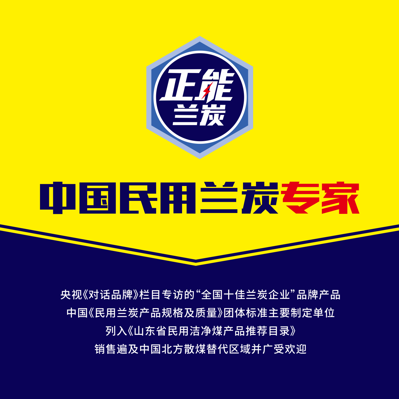 正能蘭炭，是由中國(guó)科學(xué)院......